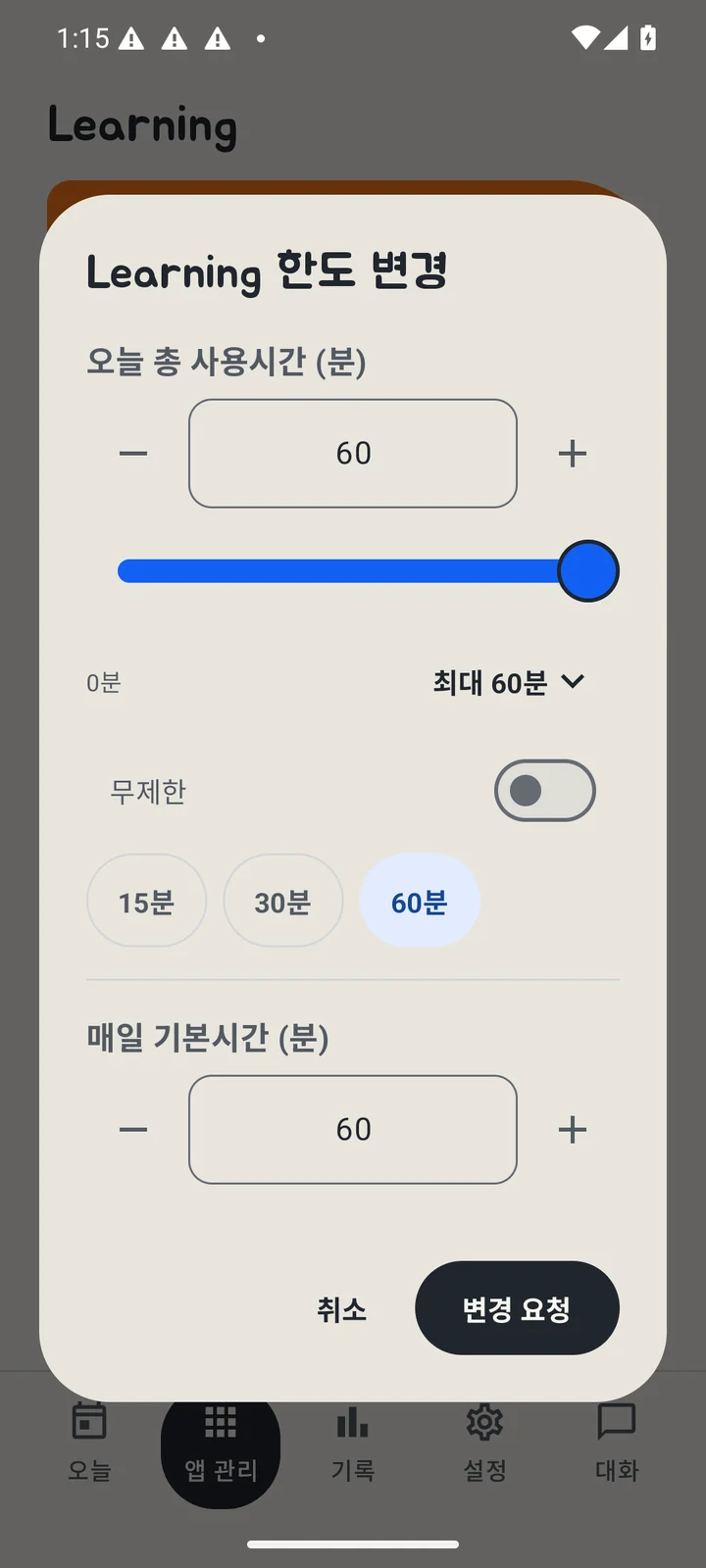 그룹마다 다른 사용시간을 정하는 관리 화면