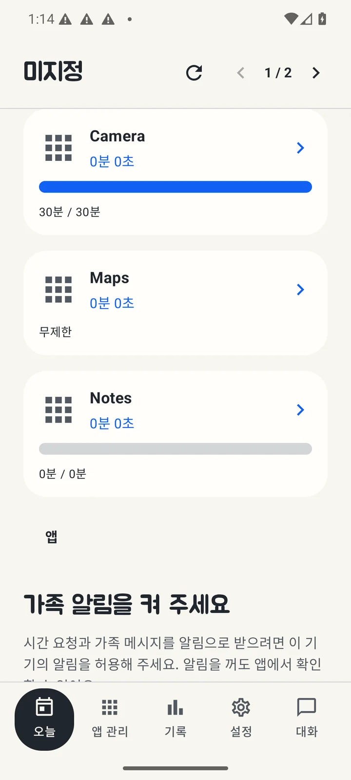 라미아 가드의 앱 사용시간 화면